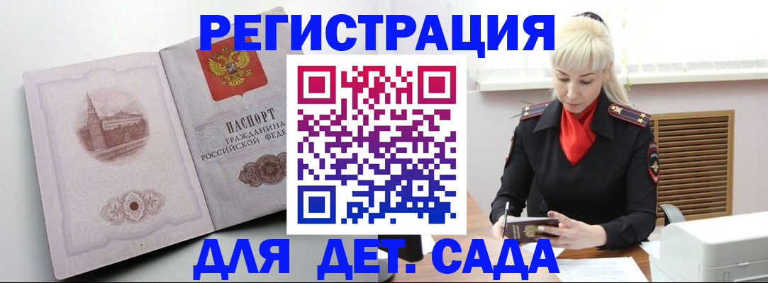 прописка ребенка в Алексеевке