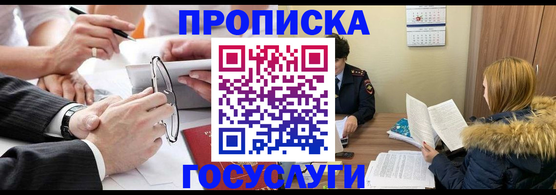 временная регистрация в квартире в Алексеевке